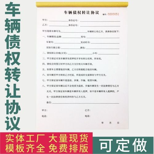 汽车债权转让的法律规定