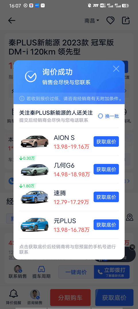 最全的汽车报价软件排名