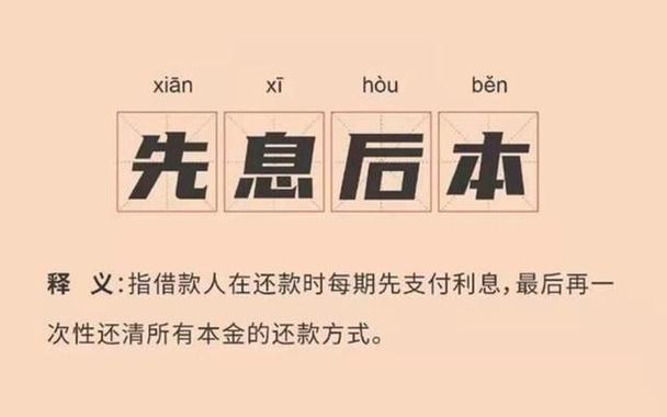 房贷先息后本怎么算的